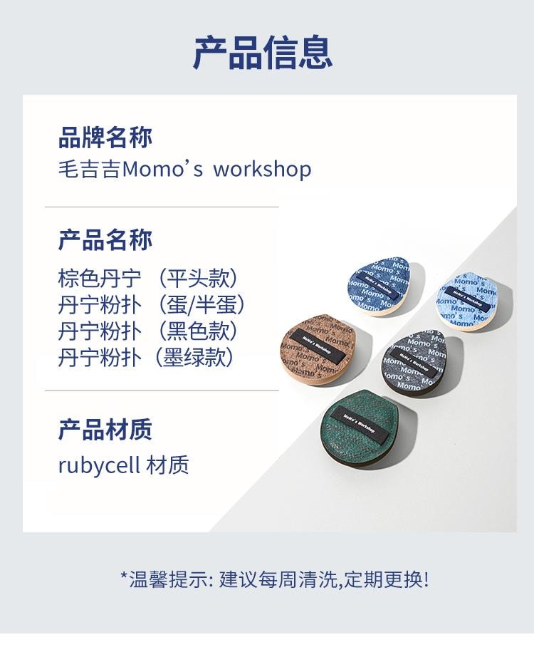 毛吉吉 蓝丹宁粉扑+粉底刷 套装蛋形硬弹+一刀切柔韧滋润粉底/腮红膏通用一盒解锁全妆(5枚装)