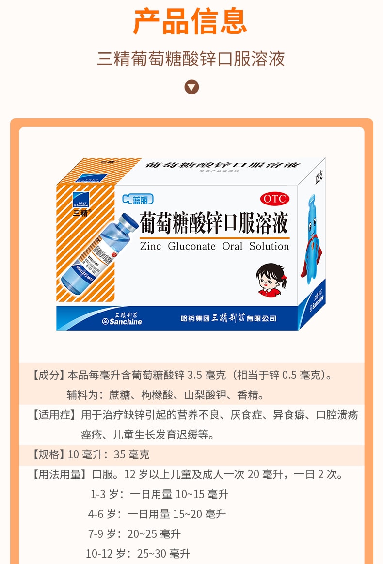 Zinc Gluconate Oral Liquid For Children With Zinc Deficiency 12 PCS/box (5 Boxes Of Treatment)