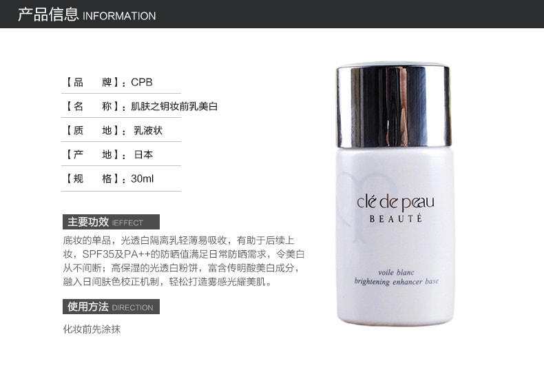 【日本直邮】CLE DE PEAU BEAUTE CPB肌肤之钥 美白防晒 妆前乳 美白隔离霜 SPF35 PA++ 30g