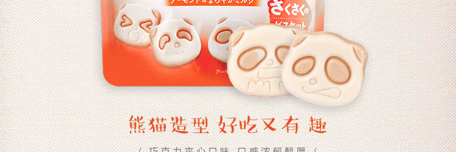 日本KABAYA  小熊猫饼干 8pc