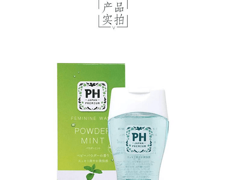 PH JAPAN||弱酸性女性私处清洁护理液||清爽皂香 150ml(两款包装随机发货)