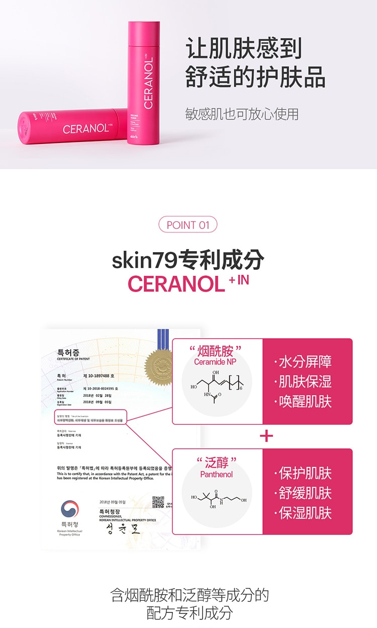 韓國 Skin79 CERANOL+IN 收斂保濕柔膚水 130ml