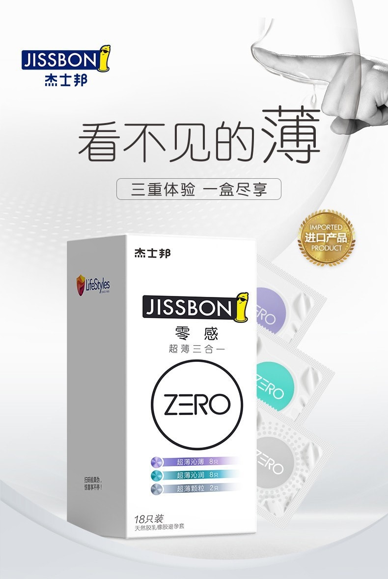 【中國直郵】傑士邦ZERO 零感超薄三合一保險套 18只裝