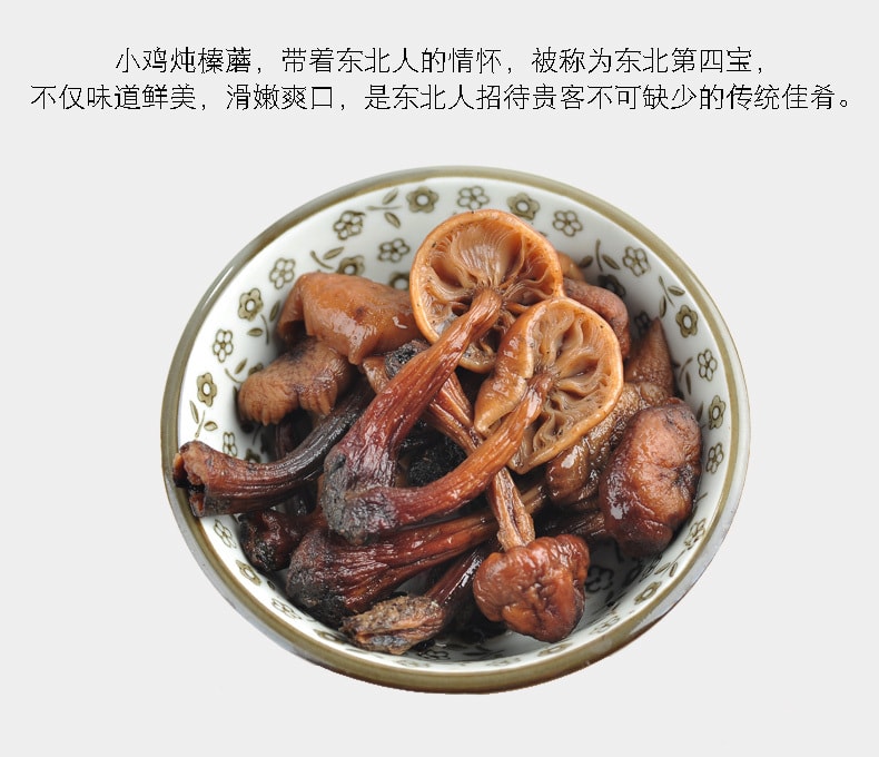 【中國直郵】插樹嶺有機榛暢 小雞燉蘑菇 150g 長白山特產