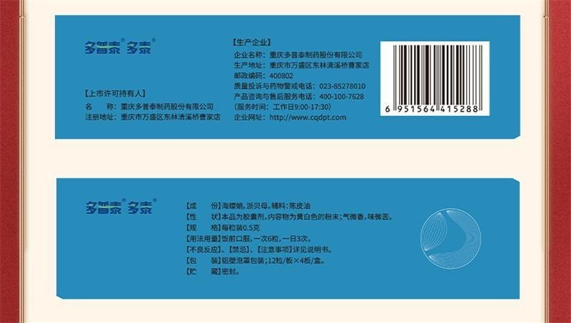 【中國直郵】 德多 烏貝膠囊 胃藥中成藥胃病胃痛泛酸胃疼胃潰瘍制酸止痛膠囊 0.5g*48粒*3盒