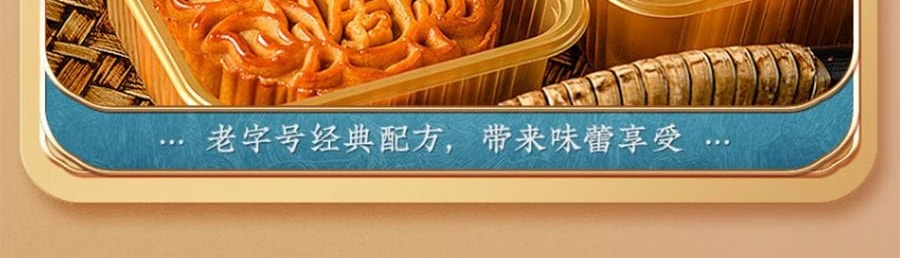 陶陶居 陶陶秋月月饼礼盒 蛋黄白莲蓉+红豆沙+绿豆蓉+黑芝麻 4枚入 560g【全美超低价】【现货】【中秋礼盒】