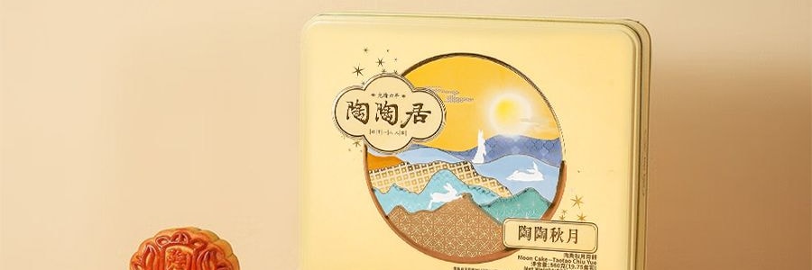 陶陶居 陶陶秋月月饼礼盒 蛋黄白莲蓉+红豆沙+绿豆蓉+黑芝麻 4枚入 560g【全美超低价】【现货】【中秋礼盒】