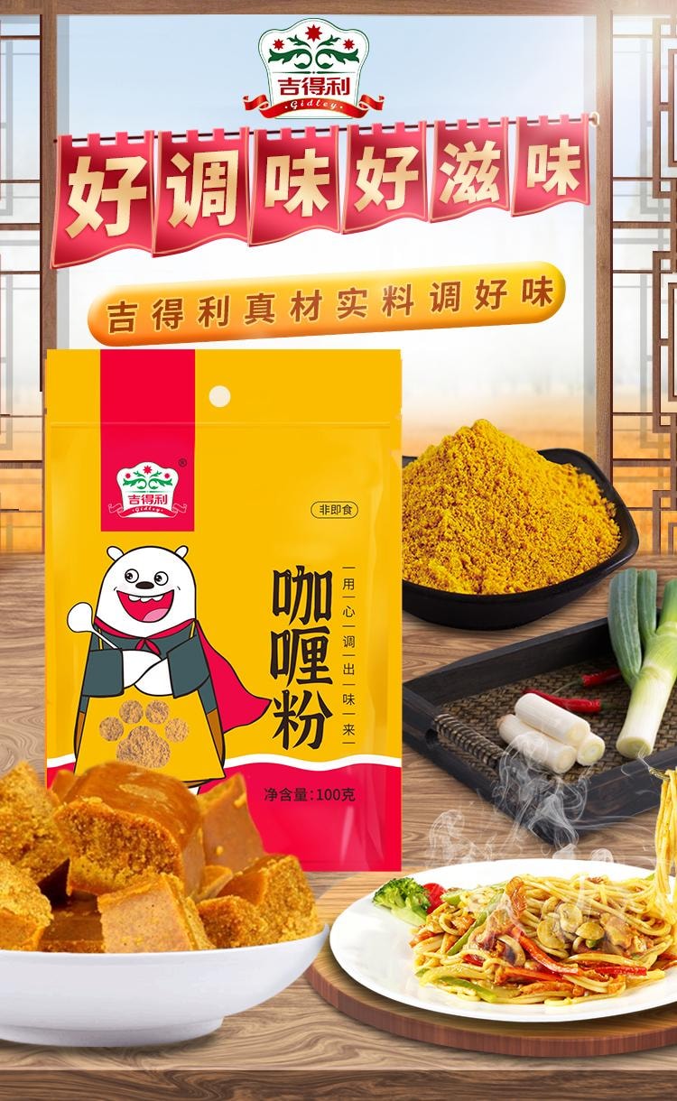 【中国直邮】 吉得利 咖喱粉100g 袋装 泰式风味咖喱饭鸡块腌料牛肉鱼蛋调料佐料