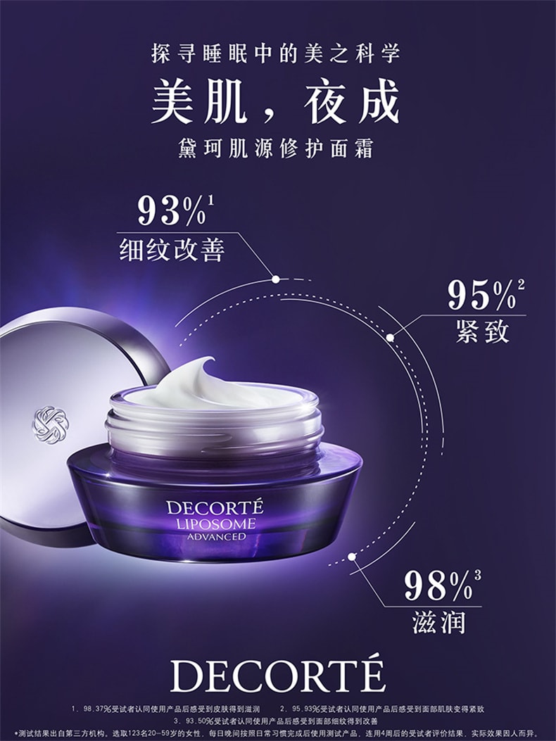 【日本直效郵件】日本 COSME DECORTE 黛珂 紫瓶霜 保濕撫紋緊緻 COSME大賞面霜部門第一名 肌肉修護乳霜 50g