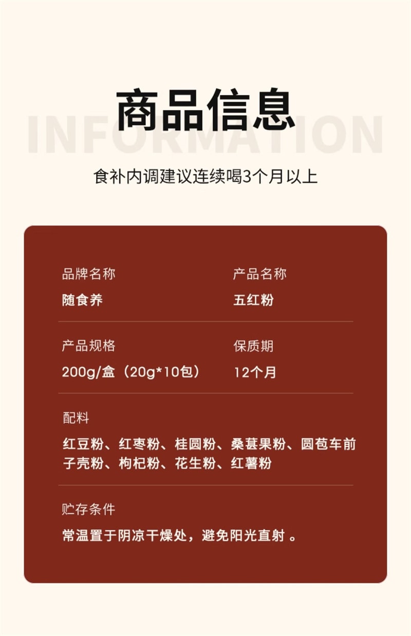【中國直郵】隨食養 五紅粉 免煮代餐粉 補氣養血 紅豆紅棗紅皮花生枸杞粉無蔗糖 200g/盒