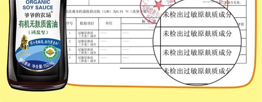【中國直郵】 爺爺的農場 特級有機減鹽醬油 無添加兒童寶寶輔食專用調味料 152ml/瓶(明星代言-劉濤)