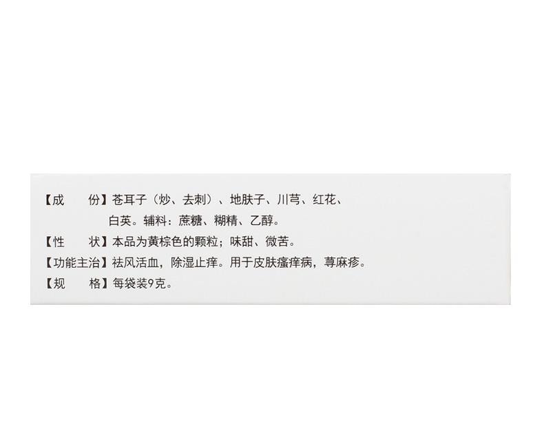 【中国直邮】 德济 肤痒颗粒 祛风活血 除湿止痒 用于皮肤瘙痒病 荨麻疹 9g*4袋/盒