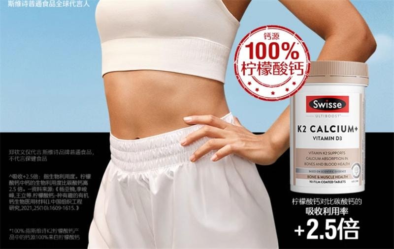 【中国直邮】澳洲 Swisse斯维诗 K2柠檬酸钙片孕妇女性中老年维生素  90片