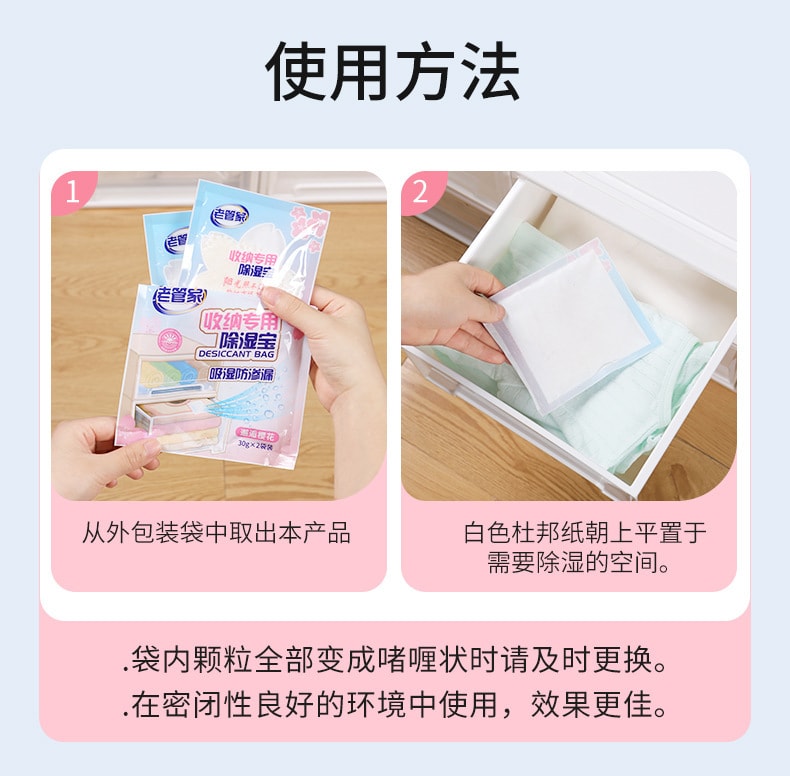 【中国直邮】老管家   收纳专用除湿袋防霉防潮    30g*2袋