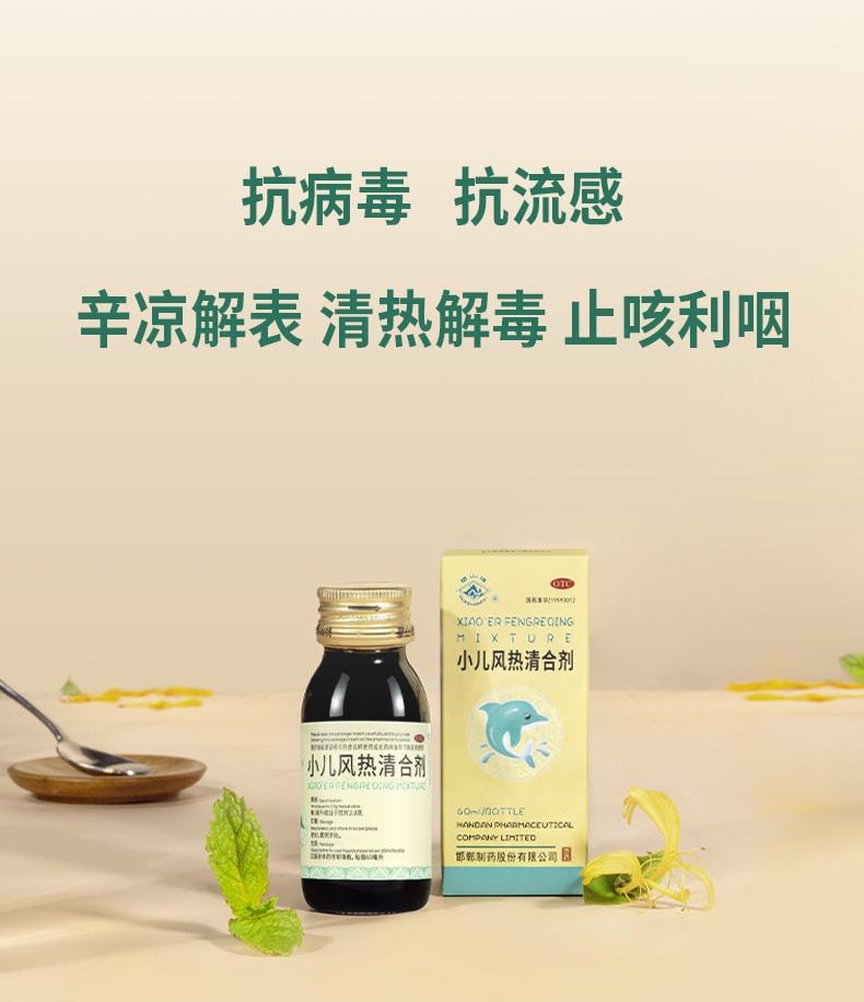 【中國直郵】 華山牌 小兒風熱清合劑 止咳利咽 用於鼻塞流涕咽喉紅腫疼痛 60ml*1瓶/盒