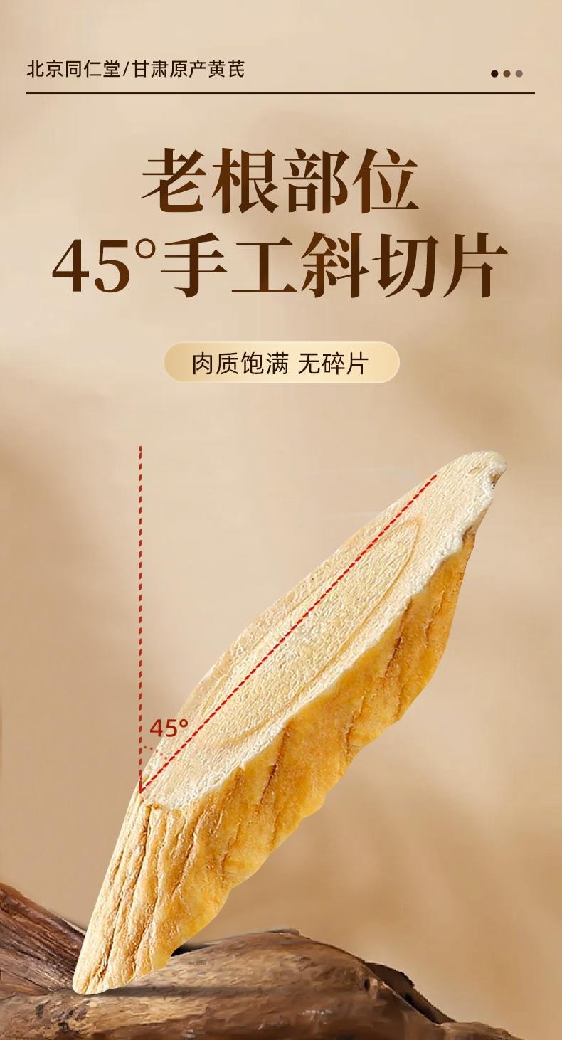  北京同仁堂 【單克便宜】 黃耆200g 超大包裝 精選甘肅岷縣黃耆大根切片 手工挑選豆香味十足 補氣養血 益氣固表 增強免疫力 黃耆片 北芪可搭配當歸黃耆養黨芪氣