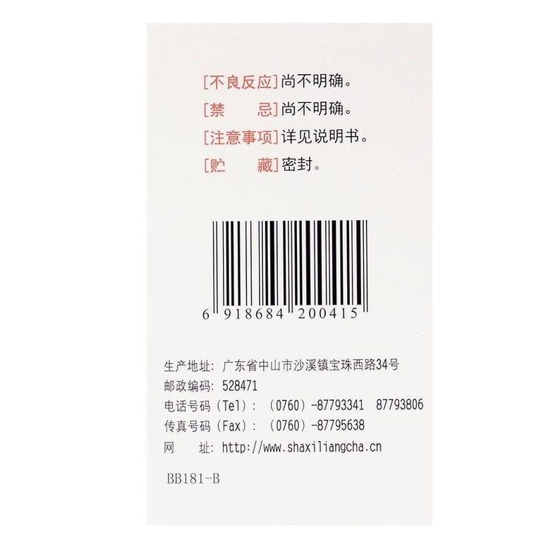【中國直郵】 名沙 縮泉丸尿頻尿急遺尿腎虛補腎縮尿小便不利夜尿頻多 45g/盒