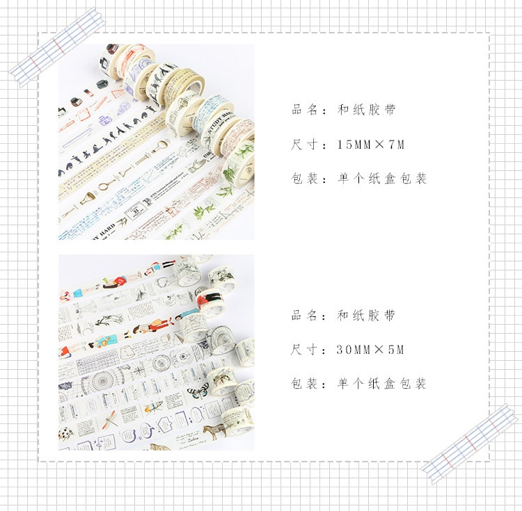 INFEELME 復古創意學霸系列 和紙膠帶 手帳日記DIY英文本子裝飾貼紙 15mm*7m 5個裝 款式隨機