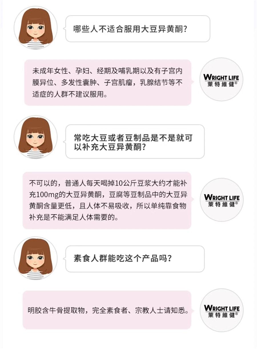 【中国直邮】 莱特维健 大豆异黄酮 女性更年期保健品雌性巢保养软胶囊 100粒/瓶 (阿sa蔡卓妍代言)