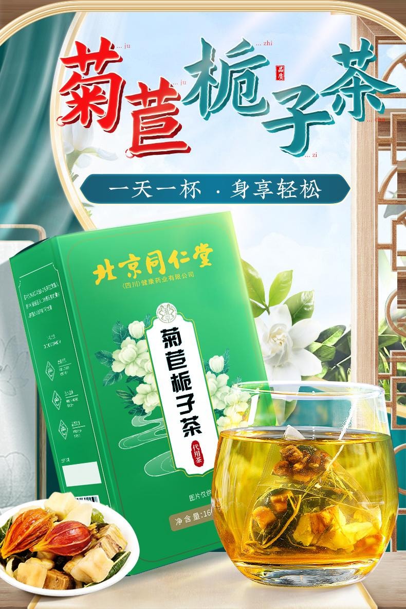 【买1送1】 北京同仁堂 菊苣栀子茶150g 降尿酸嘌呤 清肝火 | 亚米