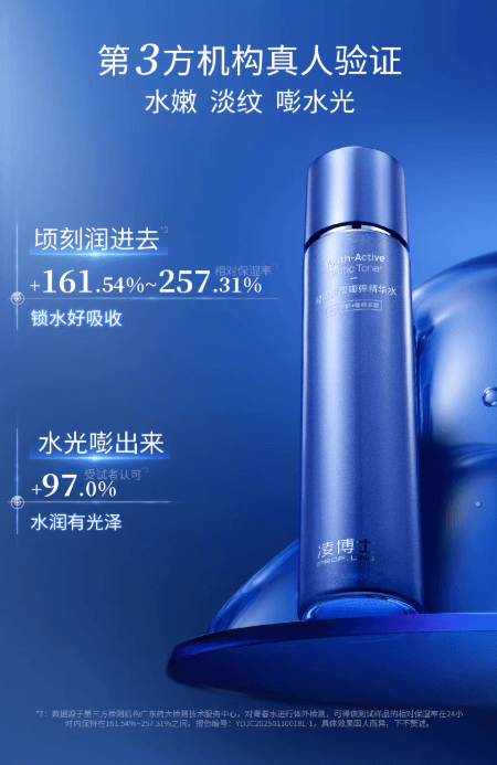 【中国直邮】 凌博士 轻凌紧塑嘭弹精华水3.0 水润淡纹 精华水全分子量玻尿酸补水护肤 120ml