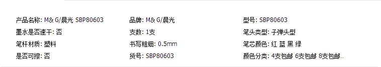 已淘汰[中国直邮]晨光M&G 史努比系列 四色按动圆珠笔SBP80603 0.5MM  黑、蓝、绿、红 3支装