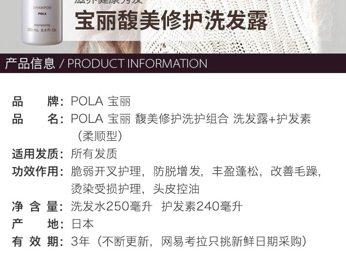 【日本直邮】POLA洗发护发250ml套装