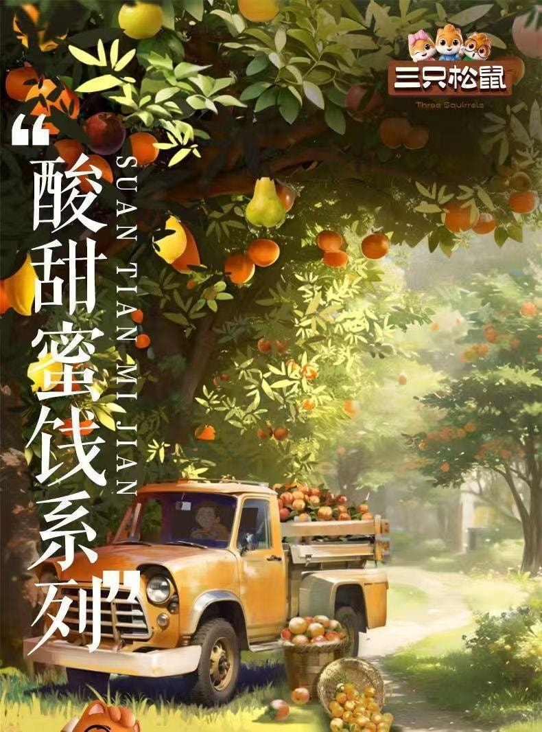 三只松鼠 三种果味 酸甜大碰撞陈皮梅有葡萄100g*1袋