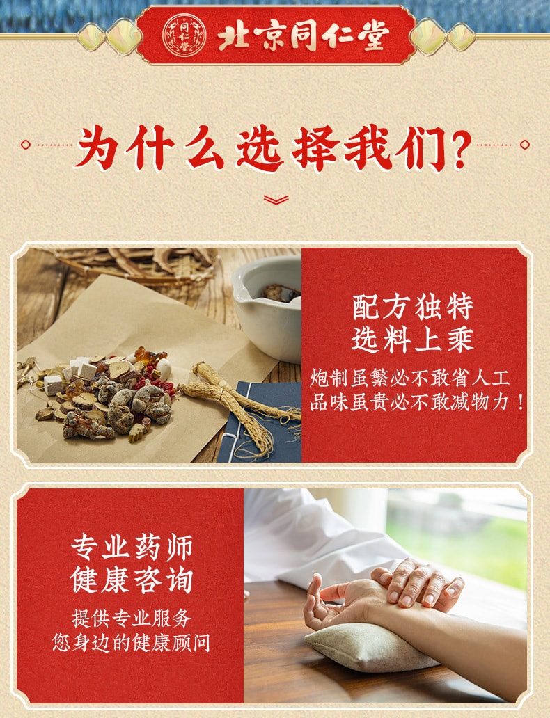 【中国直邮】北京同仁堂 八珍益母丸60g*1瓶/盒(3盒装)调理补血 补气