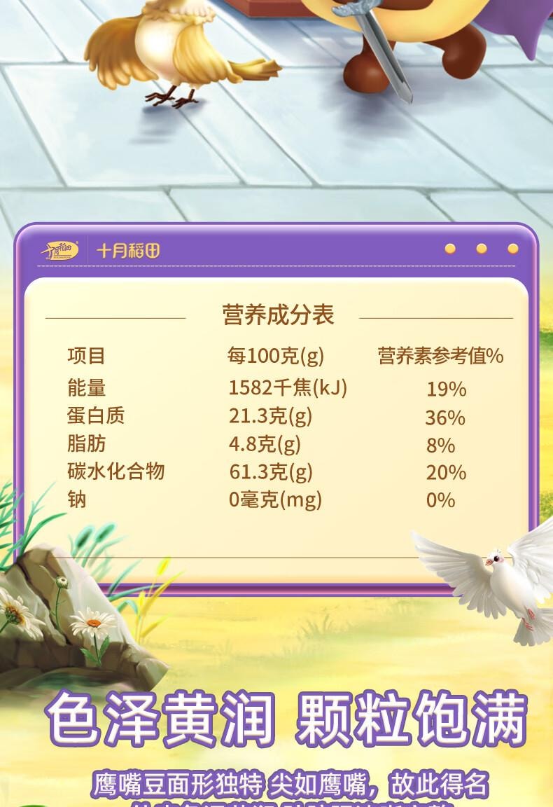 【中國直郵】 十月稻田 鷹嘴豆 五穀雜糧 粗糧 健康食品 1kg