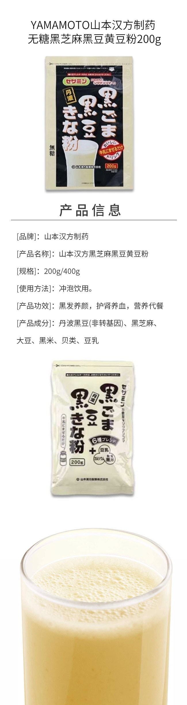 【日本直郵】YAMAMOTO山本漢方製藥 無糖黑芝麻黑豆黃豆粉200g
