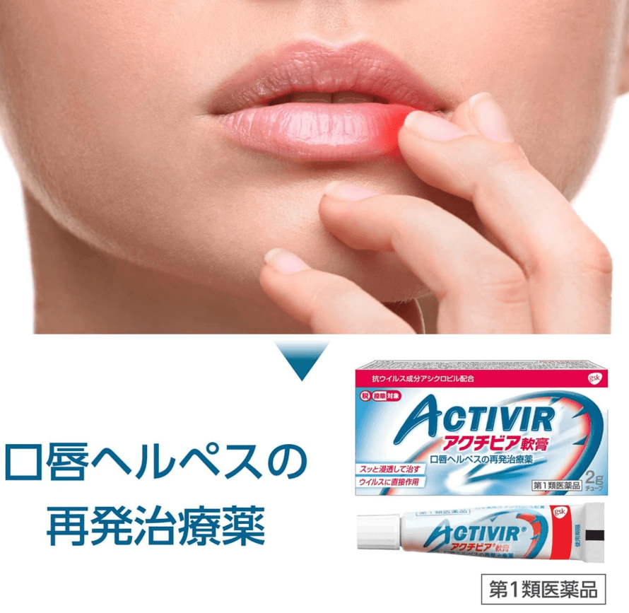 【日本直邮】GSK Activir 唇疱疹软膏缓解复发性唇部疱疹舒缓唇部不适感2克