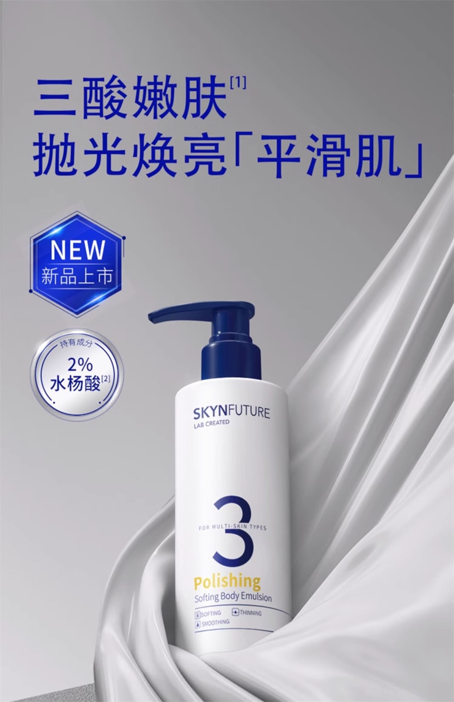 【中國直郵】肌膚未來 拋光嫩滑身體乳後背祛痘果酸留香男女士保濕滋潤香體 200g/瓶