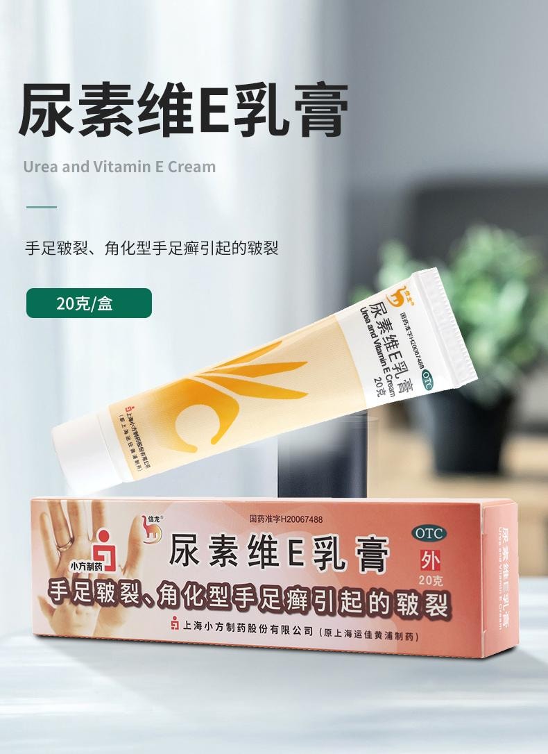 Urea Vitamin E Cream 20g/box Chapped Cream Urea Ointment Heel Skin Cracked Hand Cream Ointment