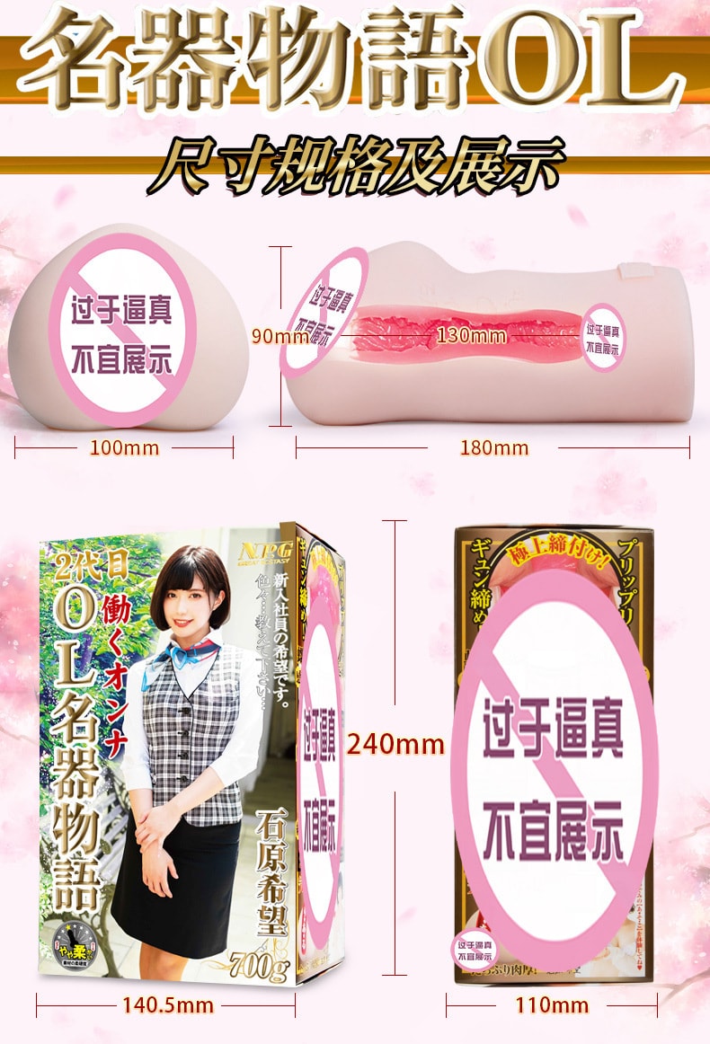 【中國直郵】NPG名器證明 003OL二代 石原希望款 名器物語飛機杯倒模名器