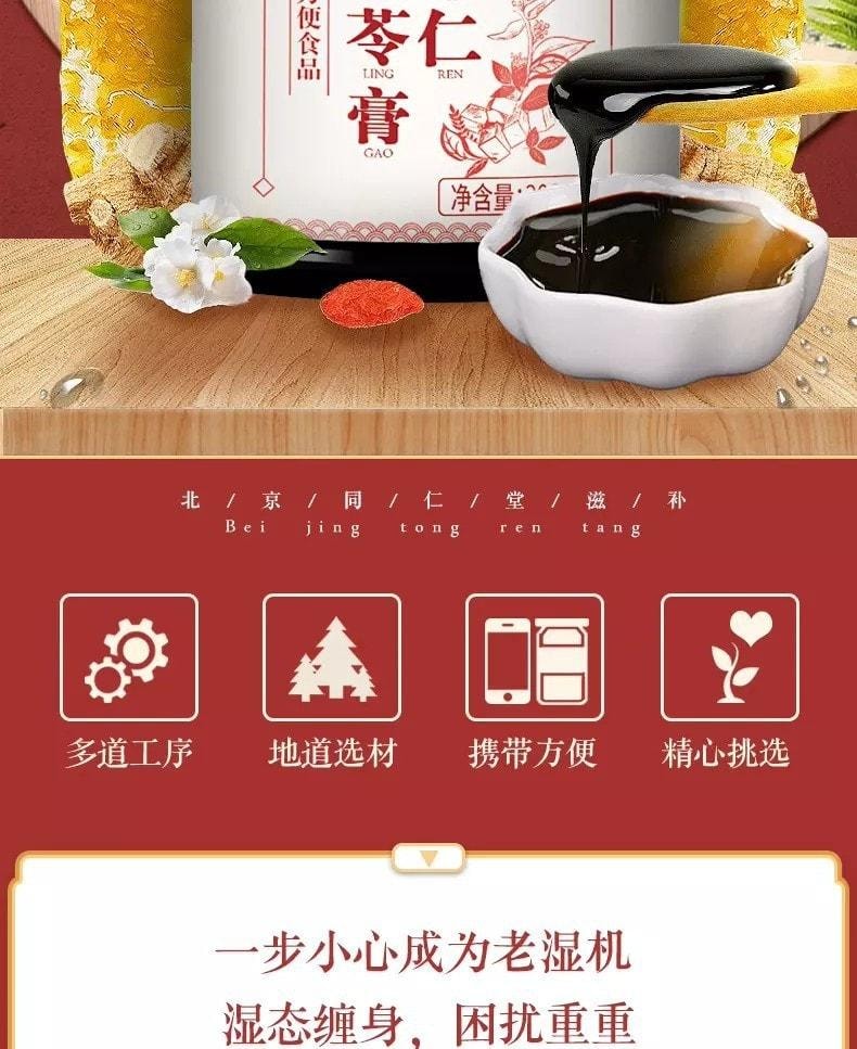 北京同仁堂 茯湿薏仁膏 排毒祛湿 消退肚囊 防虚胖 挑战7天抗湿 300g/罐(小红书种草推荐)