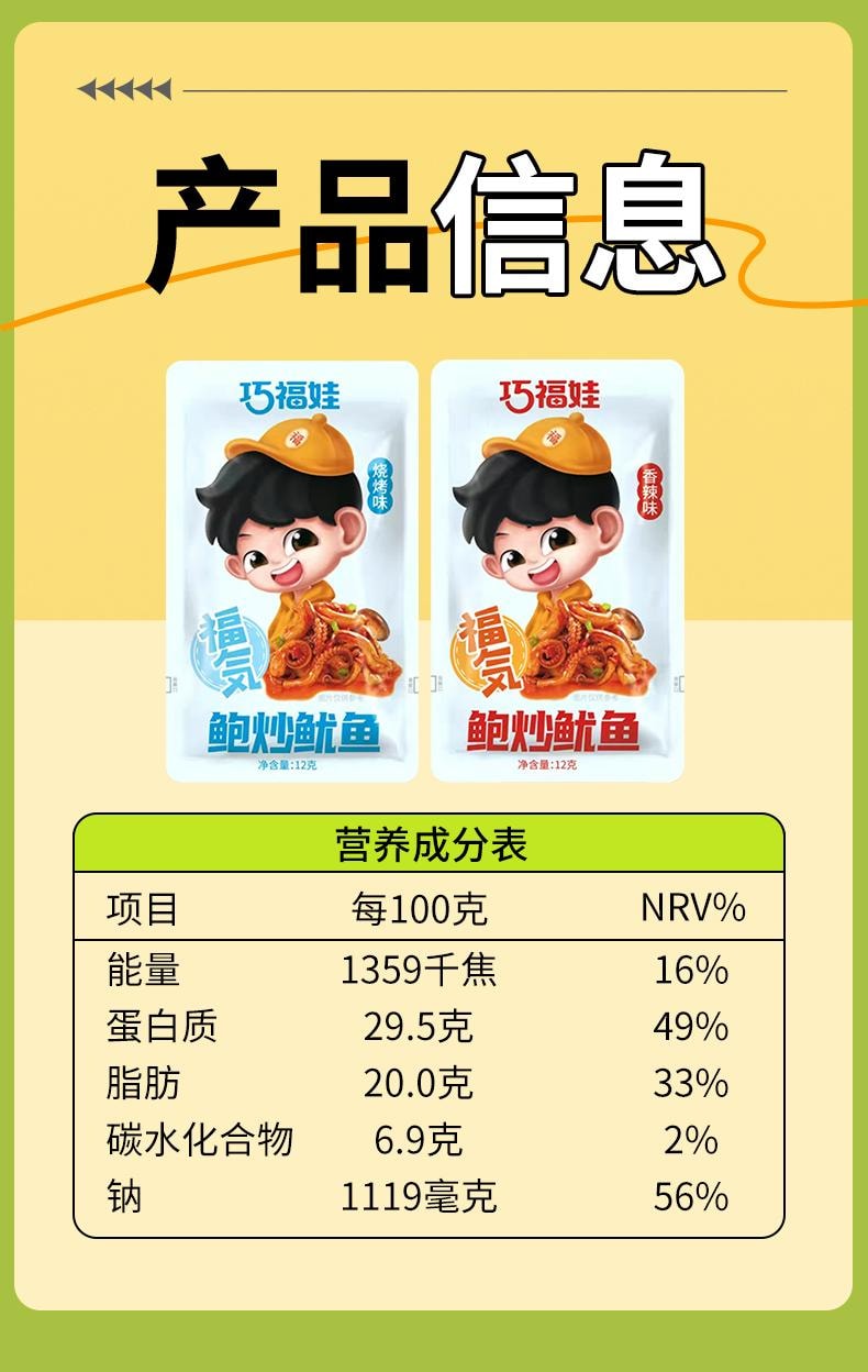 巧福娃 香麻爽口杏鲍菇鱿鱼须鱿鱼丝即时海鲜零食即食小吃 香辣过瘾  烧烤麻酱香辣混合装120克 官方新品 10包装