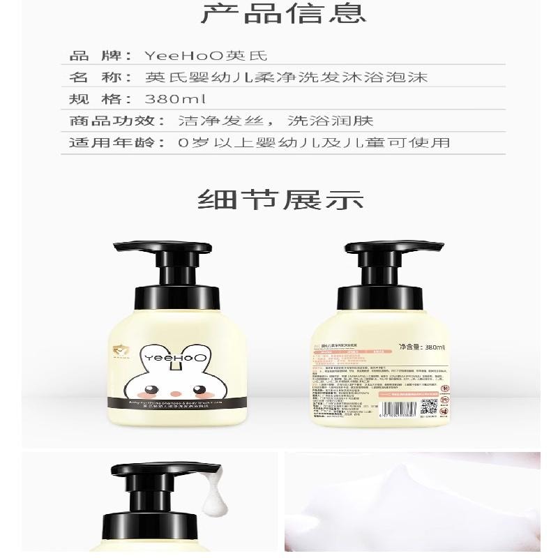 【中國直郵】 英氏 沐浴露洗髮精二合一 新生兒洗護 380ml/瓶