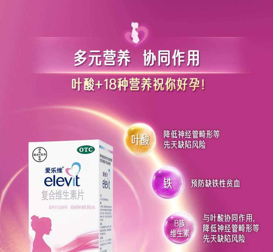 【中国直邮】 澳大利亚 爱乐维 / 拜耳复合维生素药叶酸片备孕期叶酸孕妇维生素补铁铁剂 30片/盒