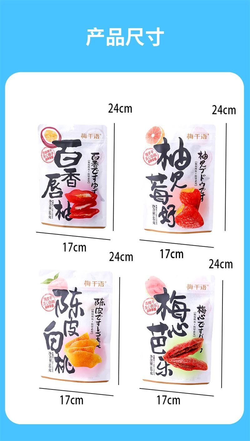 梅千語 袋裝夾心果乾 果脯 蜜餞 梅子芒果乾 休閒小吃 解饞小零食-梅有芒果 1袋