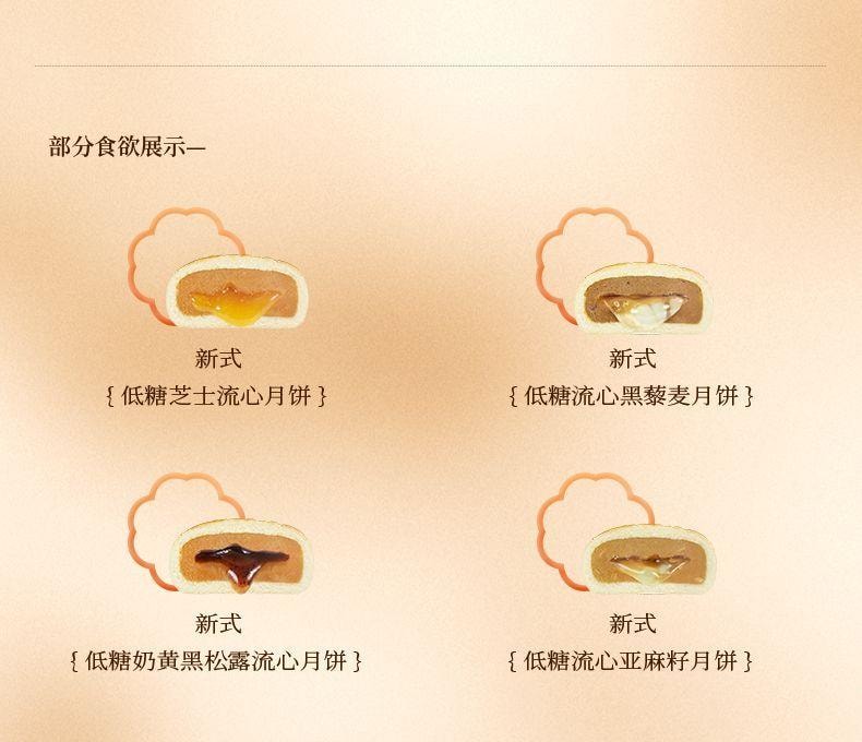 【中国直邮】 臻味坊 鲜品低糖中秋月饼礼盒  300g  新式健康中秋月饼礼盒低糖奶黄月饼送礼礼品送长辈