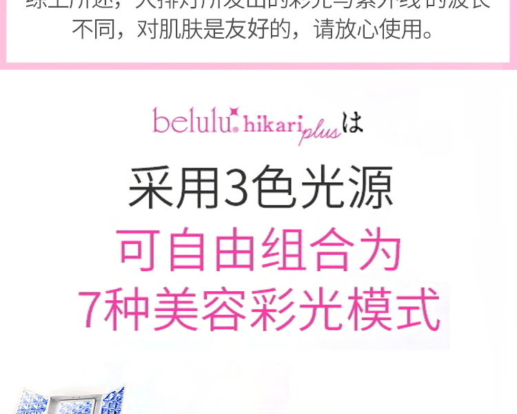 belulu Hikari Plus 家用彩光LED大排美容仪 可调节三面镜 自由组合灯光 1台