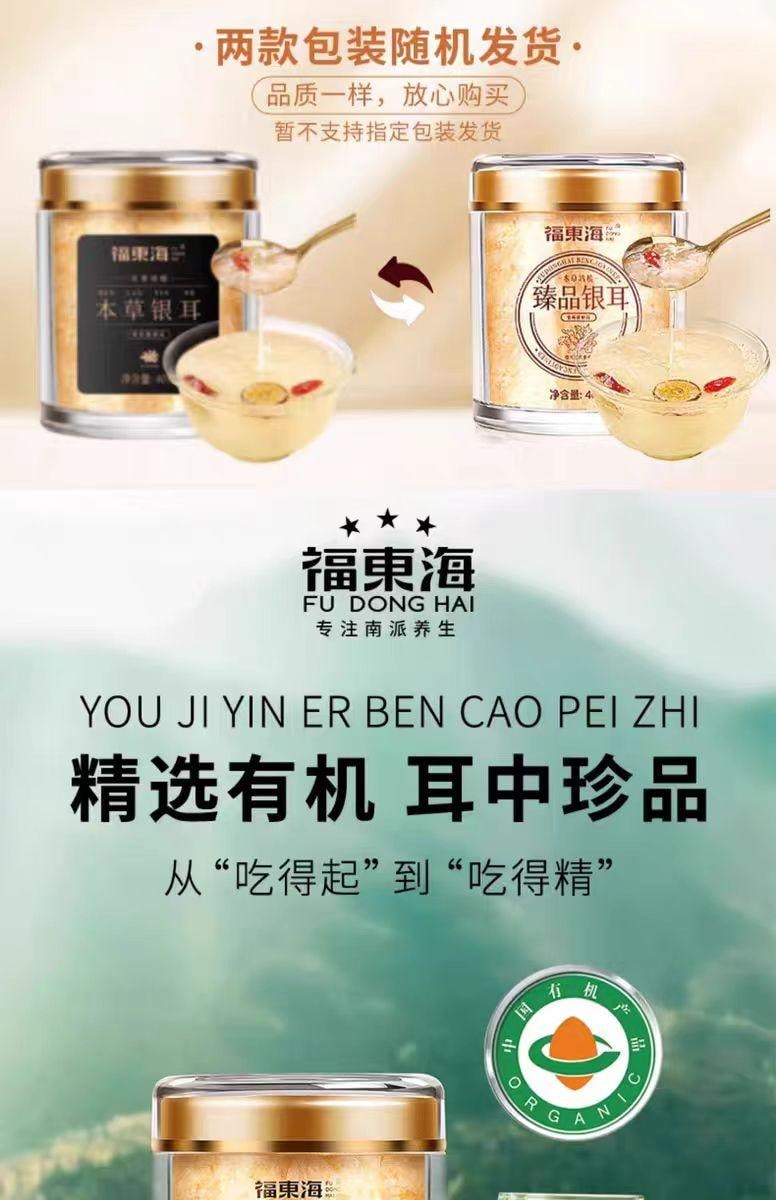 【中國直郵】 福東海 有機銀耳 沖泡即食免煮草本銀耳 80g*1罐