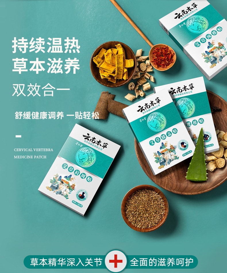【中国直邮】云南本草 艾草颈椎贴富贵包艾叶发热艾灸贴关节贴腰椎贴肩颈膝盖贴 颈椎贴(12贴/盒)