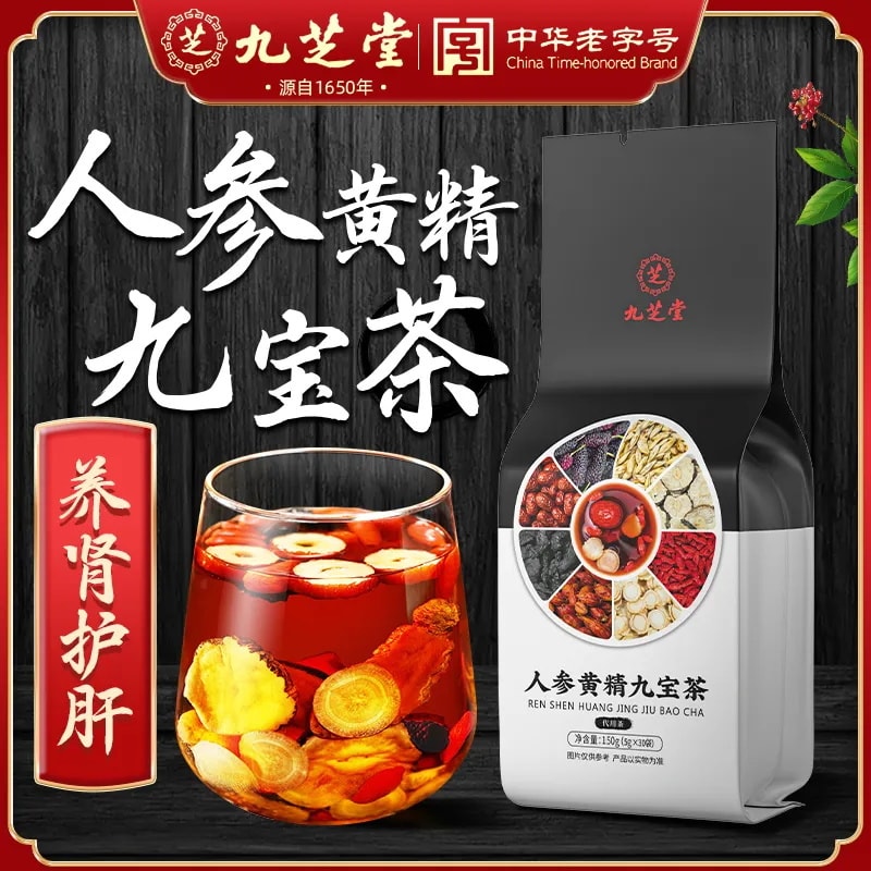 【中國直郵】九芝堂人參黃精九寶茶150g
