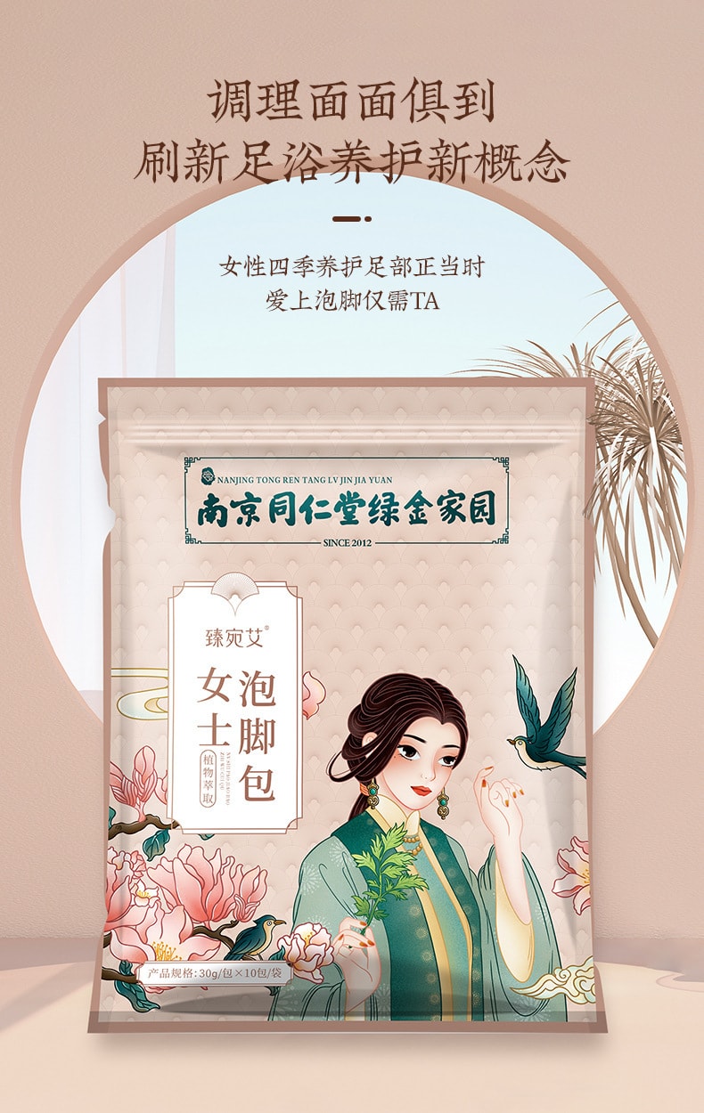 中国直邮 南京同仁堂泡脚包男性调理足浴包艾草泡脚药包 30克x20包