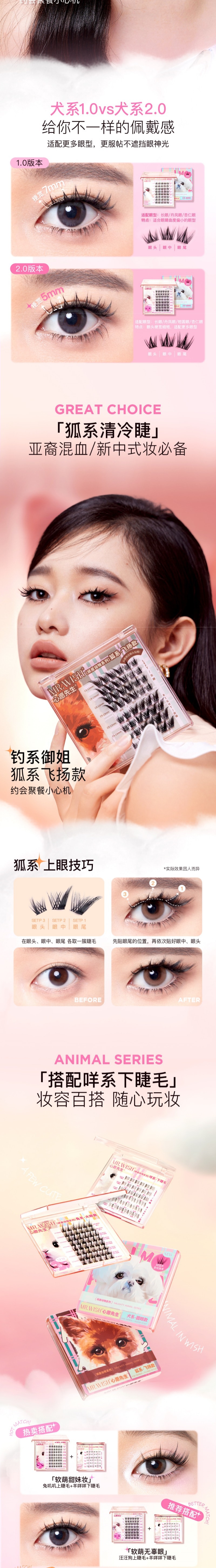 心願先生 頑皮動物系列假睫毛 兔系兔嘰嘰-大眼款(膠水款)48簇