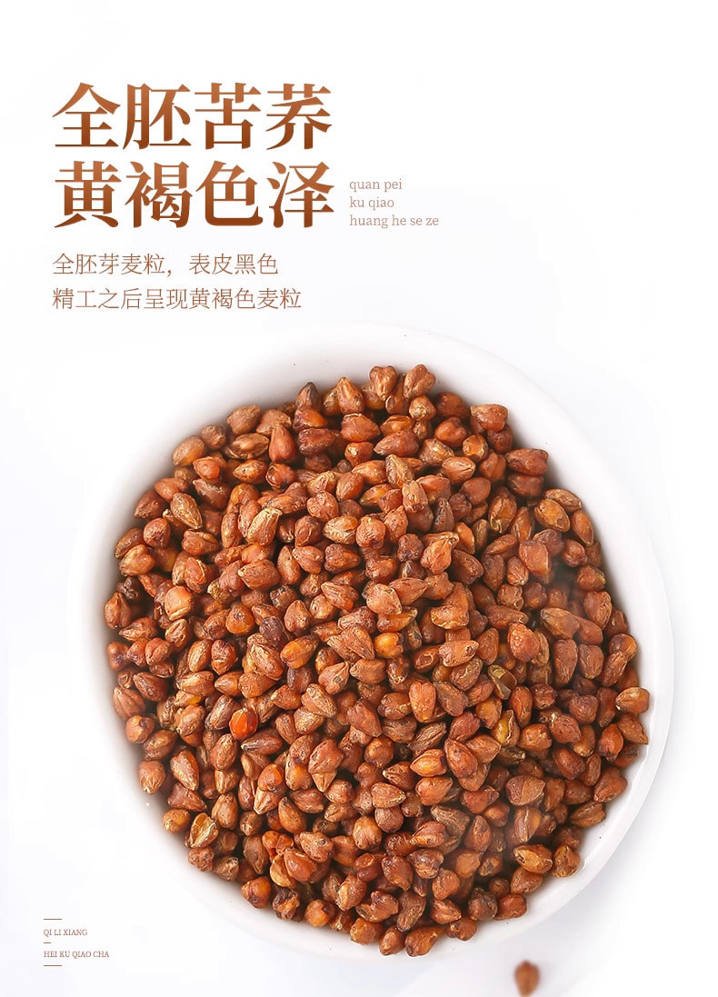 杞里香 四川大凉山 全胚黑苦荞大麦茶 280克 新产季 降三高