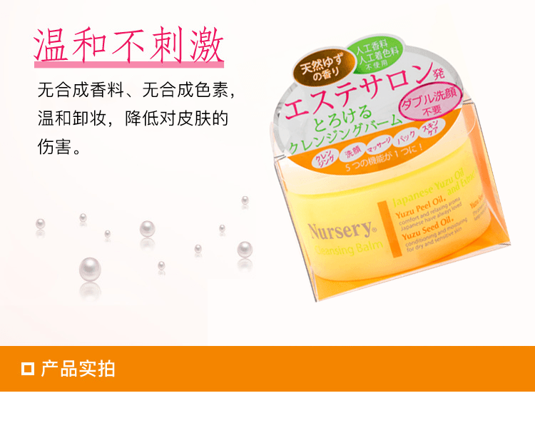 NURSERY||柚子卸妆膏||温和不刺激 91.5g