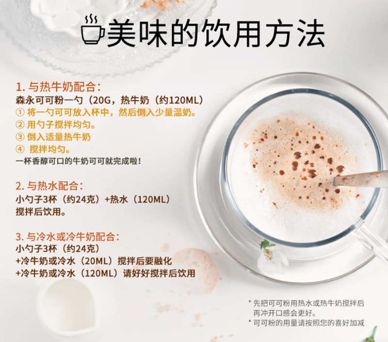 【日本直郵】日本森永MORINAKA 牛奶巧克力可可粉 牛奶冷沖無糖健康營養早餐 5條入
